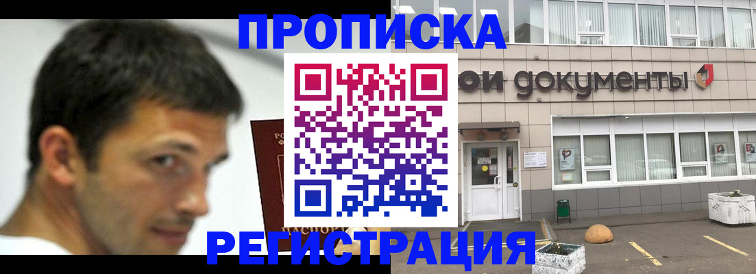 прописка 2025 в Заводоуковске