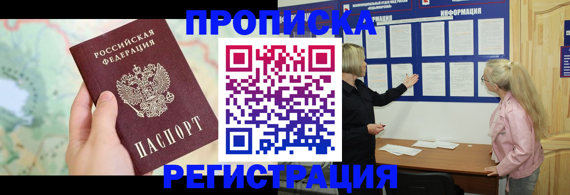 временная регистрация недорого в Заводоуковске